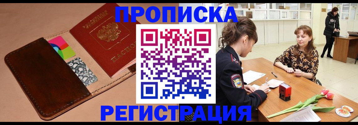 временная регистрация гарантия в Воронеже