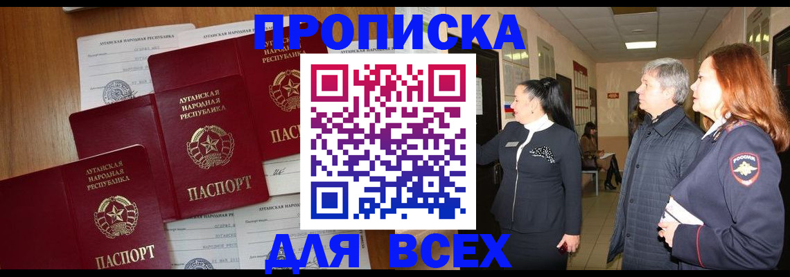 прописка от собственника в Воронеже